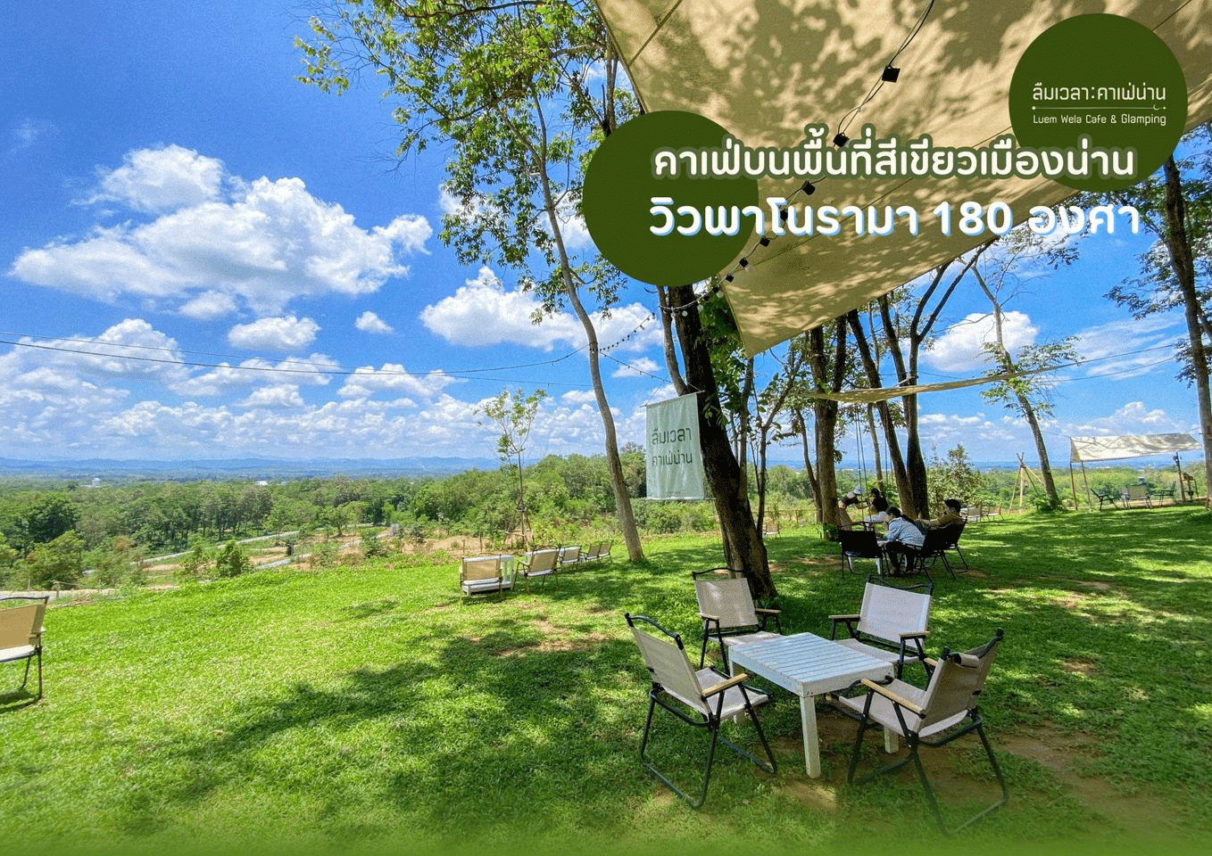 คาเฟ่กลางแจ้งพร้อมโต๊ะและเก้าอี้บนสนามหญ้าที่มองเห็นวิวทิวทัศน์ของต้นไม้และภูเขาภายใต้ท้องฟ้าสีคราม—สถานที่ที่สมบูรณ์แบบสำหรับการเที่ยวเมืองน่านและพักผ่อนในหนึ่งในสถานที่ท่องเที่ยวที่ดีที่สุดของเมืองน่าน.