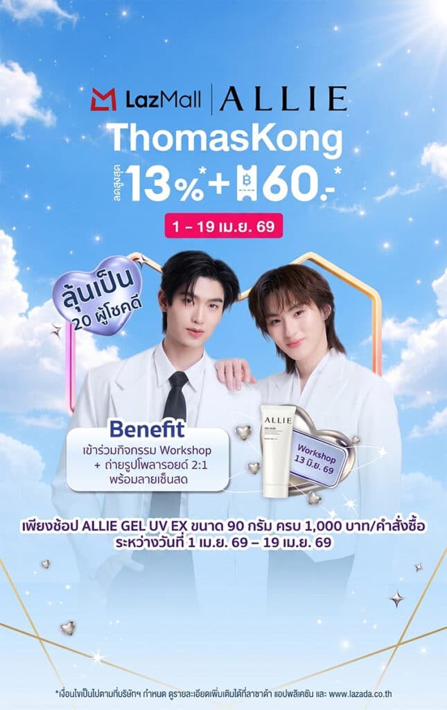 โปสเตอร์โปรโมชั่นสำหรับ LazMall x ALLIE ที่มีสองคน, โฆษณาส่วนลด 13% และ 60 บาท พร้อมสิทธิประโยชน์จากเวิร์กช็อป, ใช้ได้ตั้งแต่วันที่ 1-19 เมษายน.
