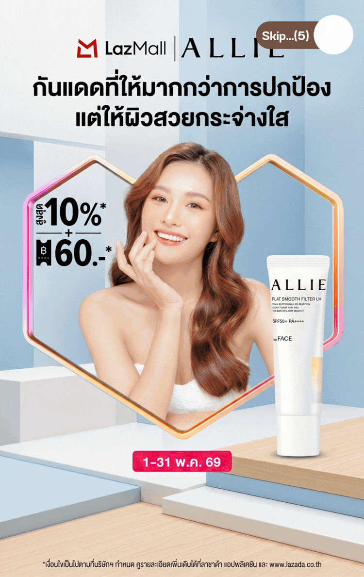 ผู้หญิงคนหนึ่งยิ้มขณะแตะแก้มของเธอข้างหลอดครีมกันแดด Allie; ข้อความโปรโมชั่นและโลโก้ LazMall ปรากฏอยู่เหนือรายละเอียดข้อเสนอพิเศษ.