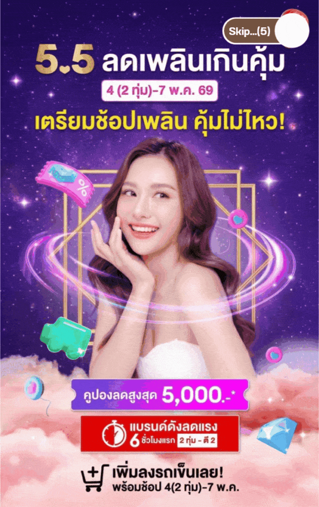 ผู้หญิงคนหนึ่งยิ้มอยู่หน้าภาพกราฟิกสีสันสดใสที่มีข้อความภาษาไทยโฆษณาโปรโมชั่นการช้อปปิ้งซึ่งมอบส่วนลดและคูปองสูงสุดถึง 5,000 บาท ตั้งแต่วันที่ 4 พฤษภาคม ถึง 7 พฤษภาคม.